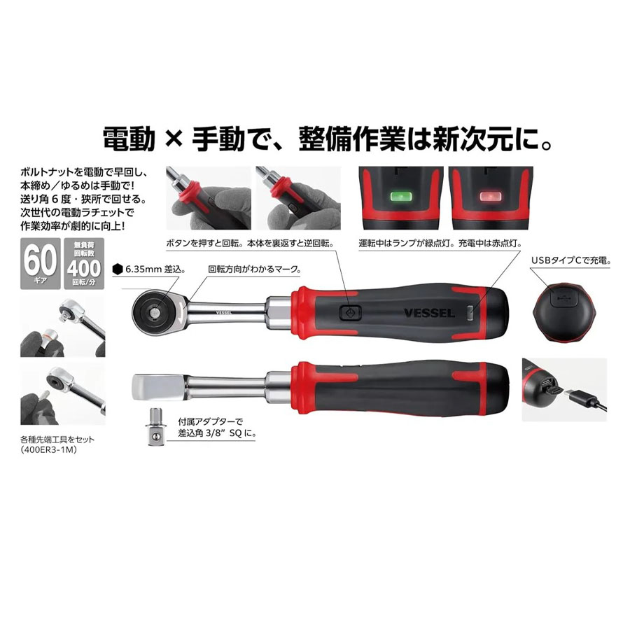 VESSEL 400ER3 3,7 В электричес – обзор и цена Electric Screwdriver Rechargeable Usb